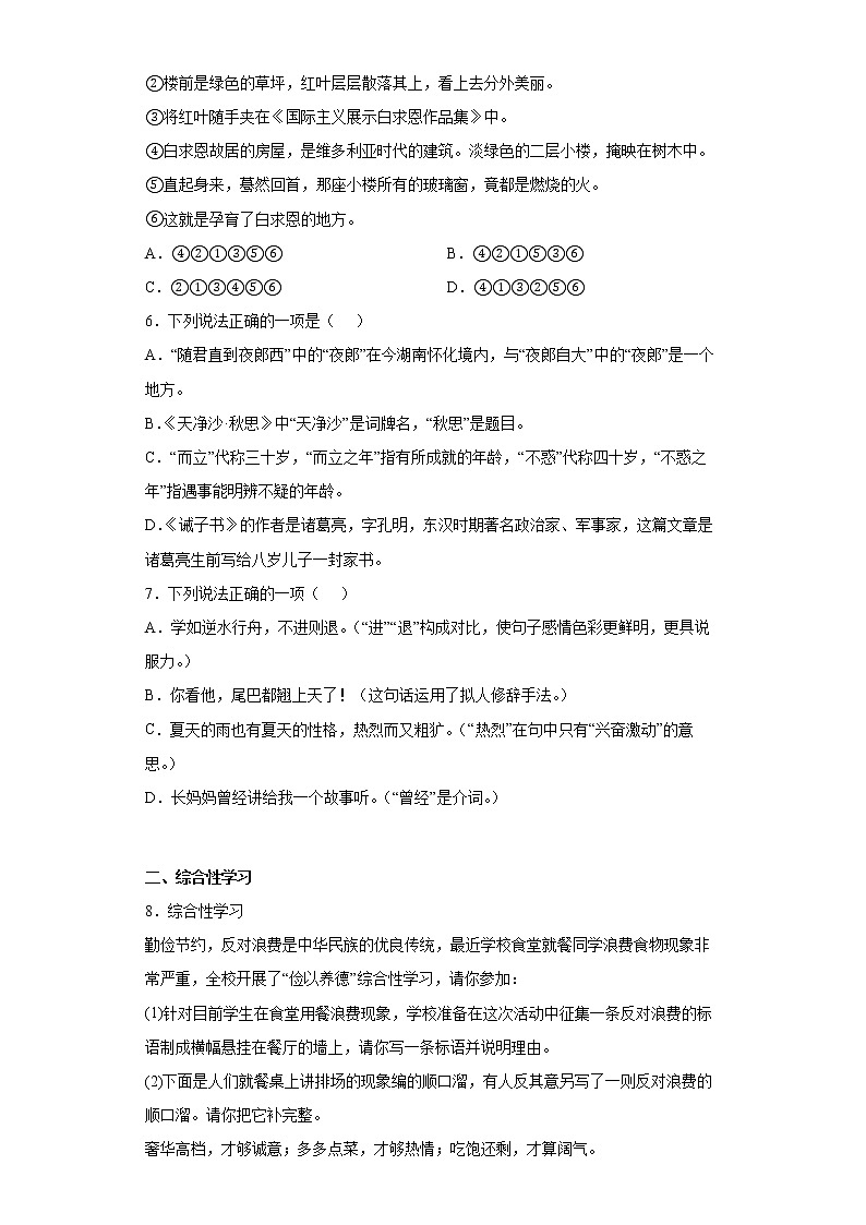 湖南省怀化市2021-2022学年七年级上学期期末语文试题(含答案)第2页