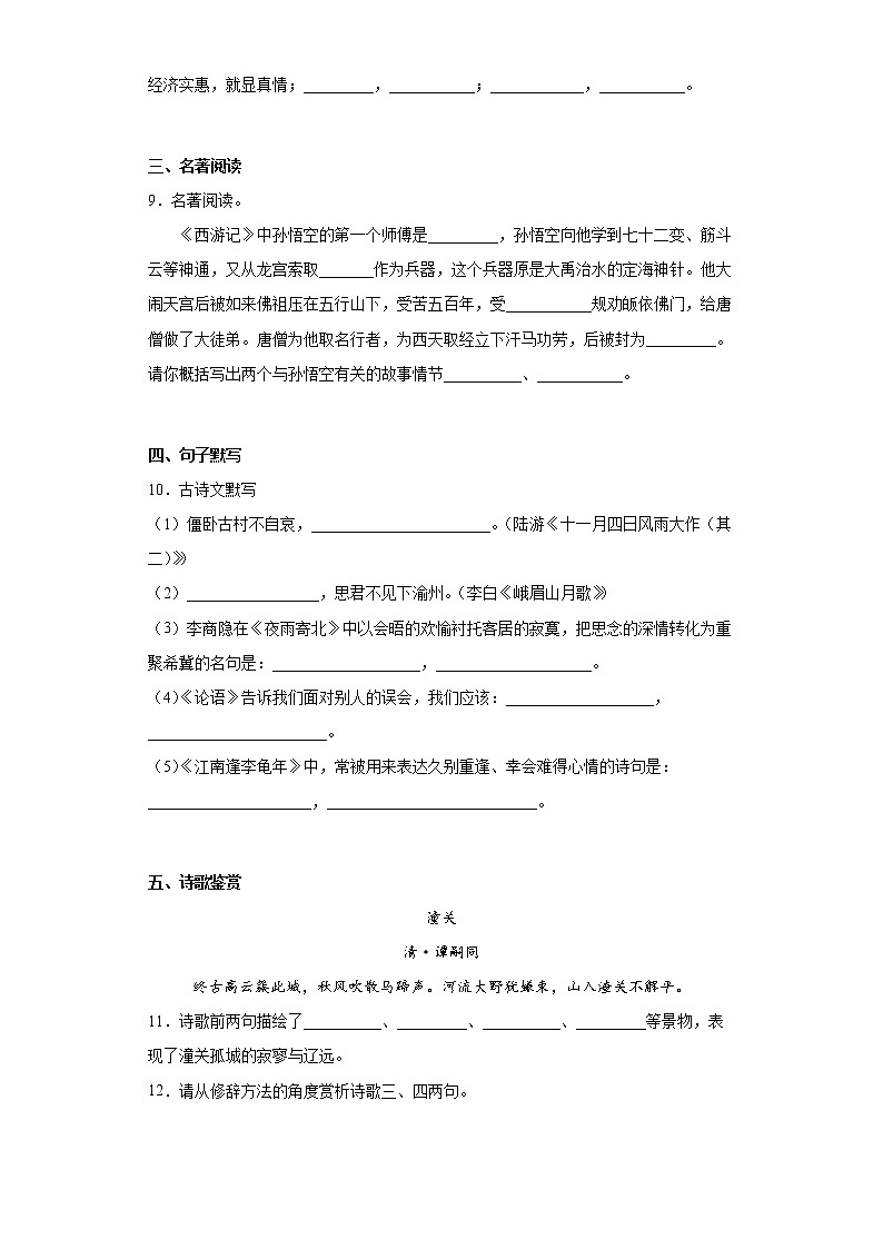 湖南省怀化市2021-2022学年七年级上学期期末语文试题(含答案)第3页