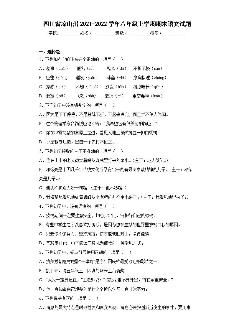 四川省凉山州2021-2022学年八年级上学期期末语文试题(含答案)01