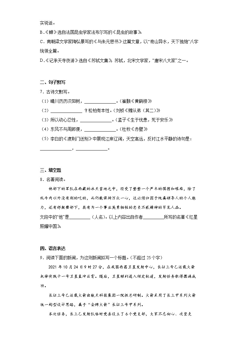 四川省凉山州2021-2022学年八年级上学期期末语文试题(含答案)02