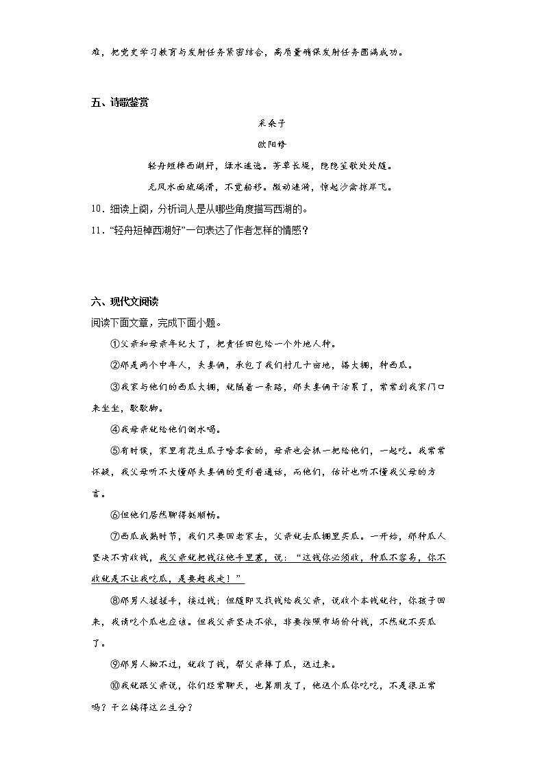 四川省凉山州2021-2022学年八年级上学期期末语文试题(含答案)03
