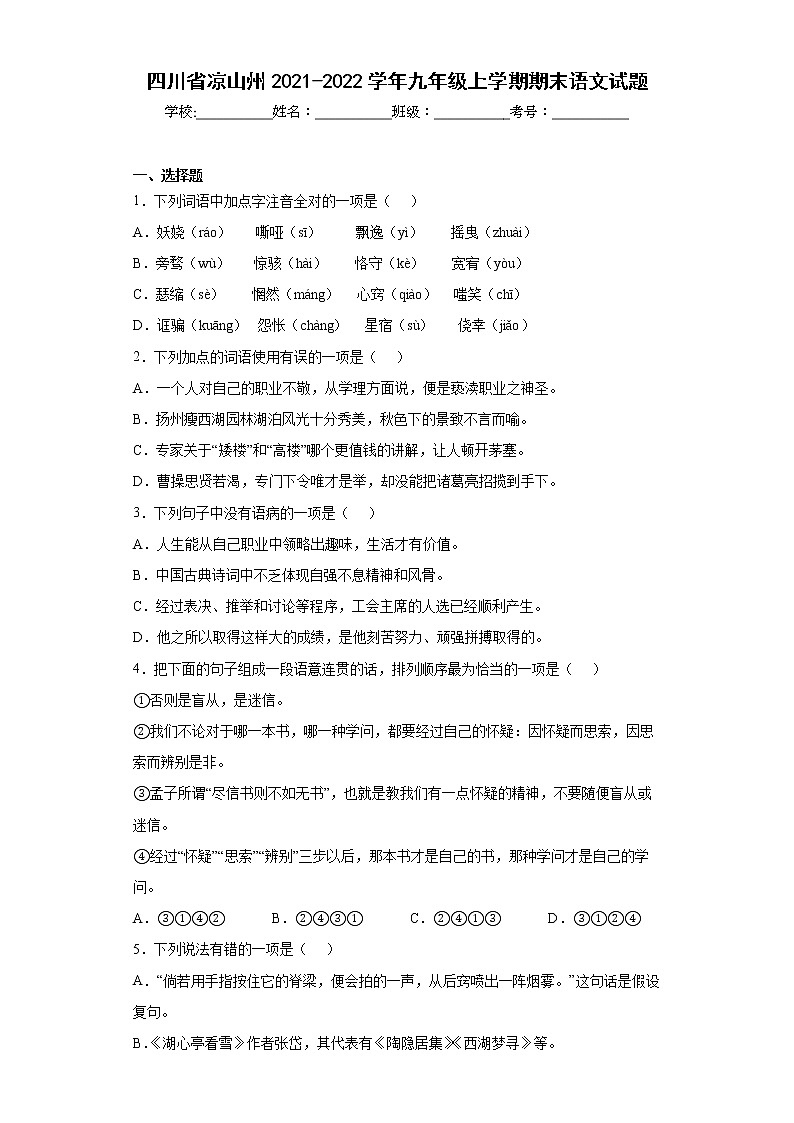 四川省凉山州2021-2022学年九年级上学期期末语文试题(含答案)第1页