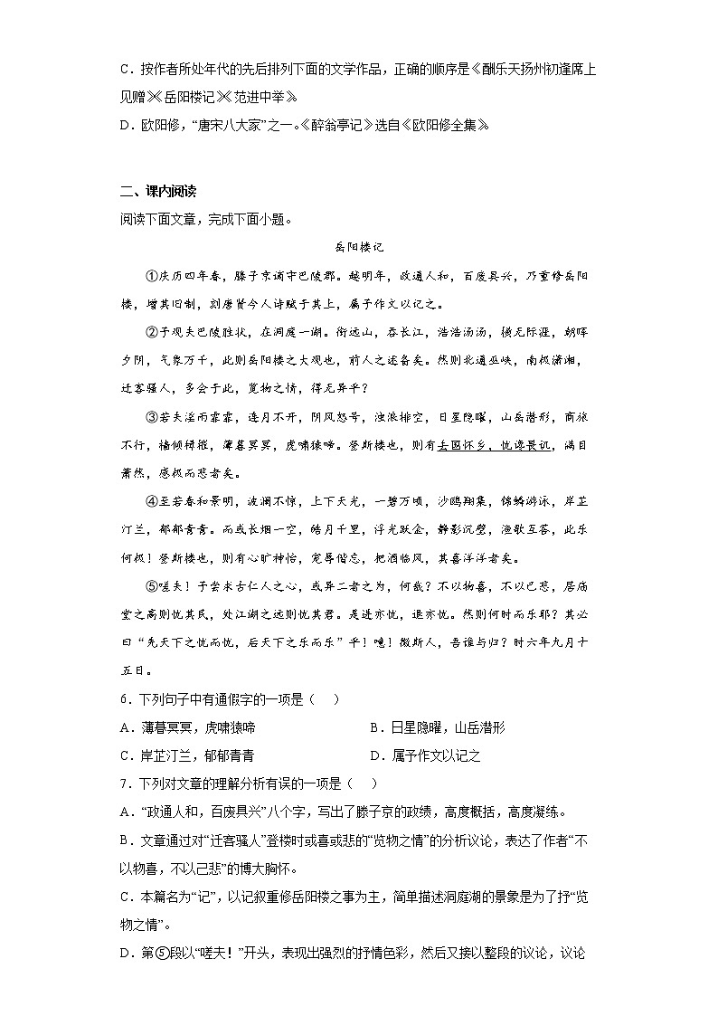 四川省凉山州2021-2022学年九年级上学期期末语文试题(含答案)第2页
