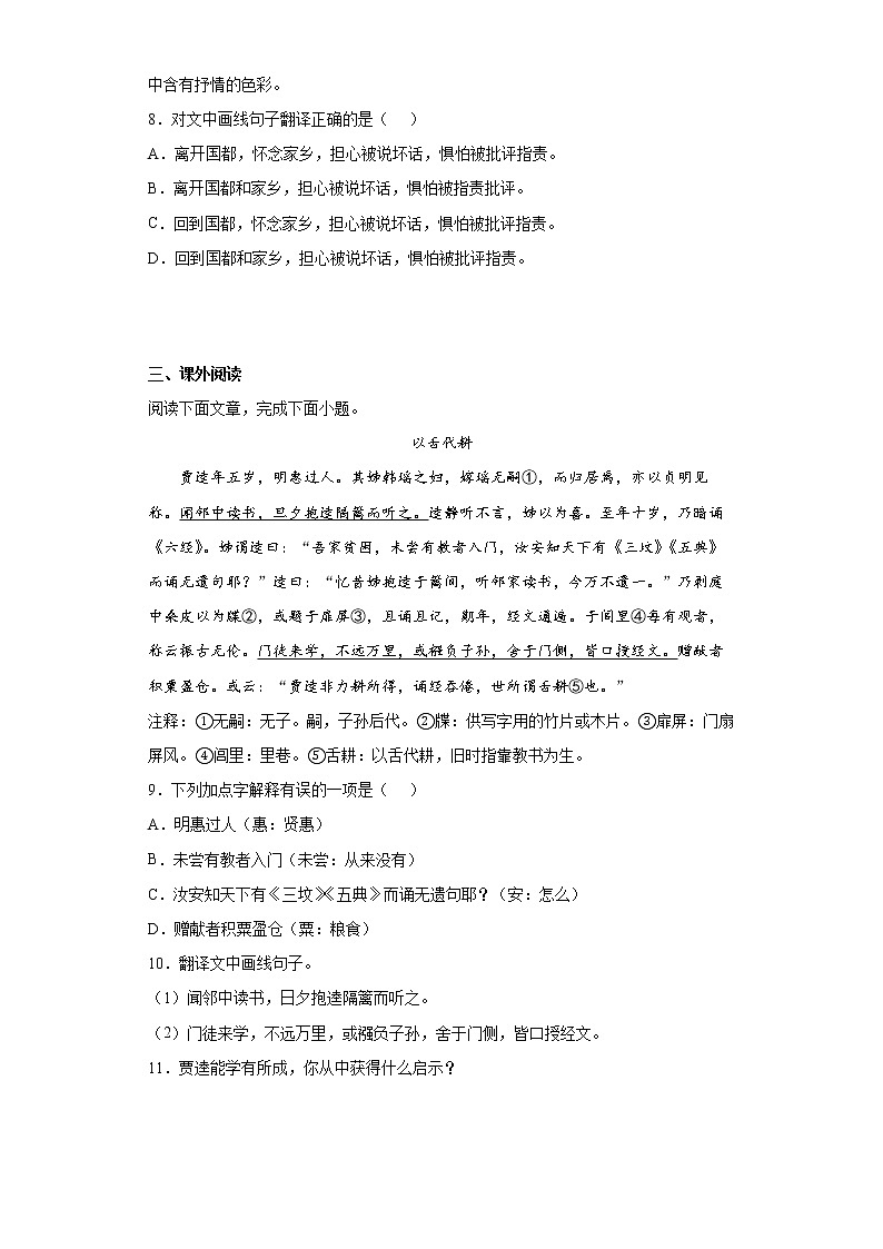 四川省凉山州2021-2022学年九年级上学期期末语文试题(含答案)第3页