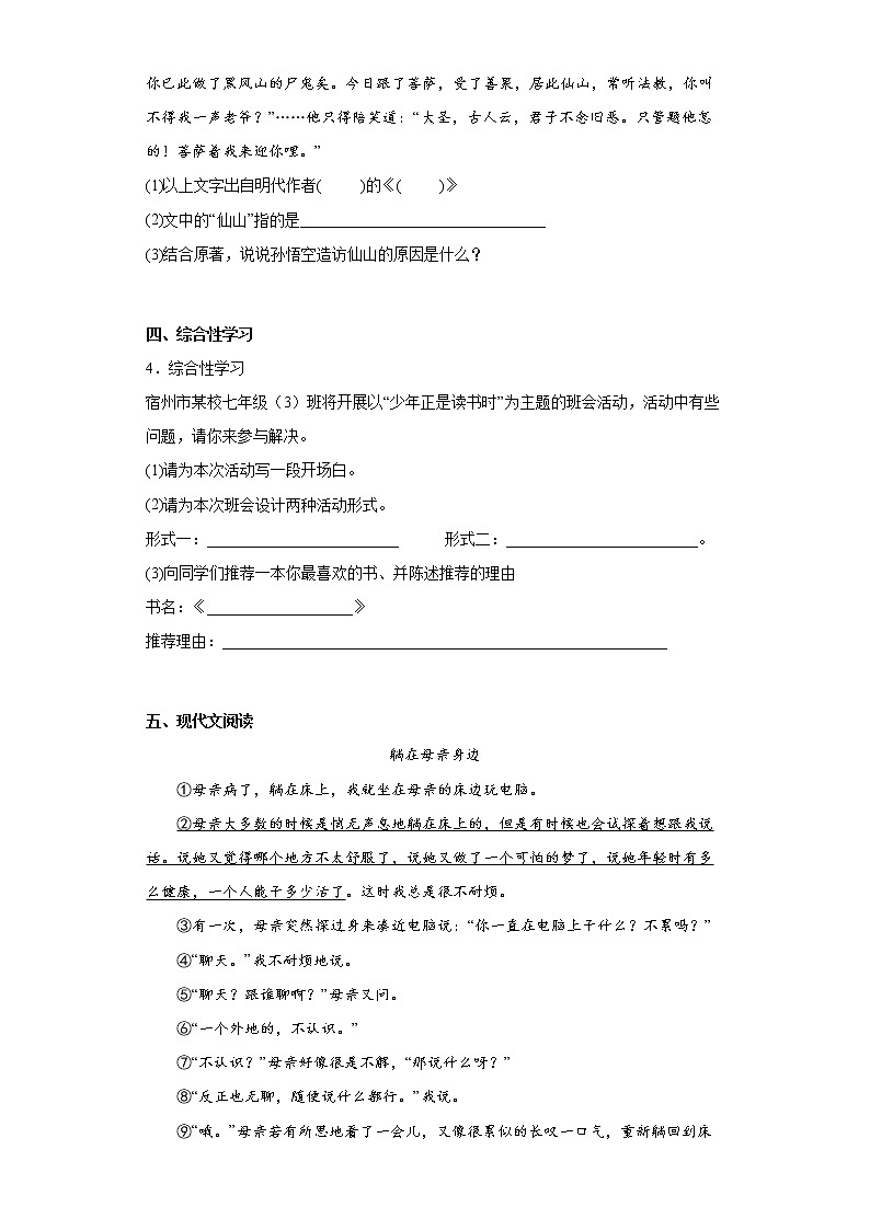 安徽省宿州市埇桥区教育集团2021-2022学年七年级上学期期末语文试题(含答案)第2页
