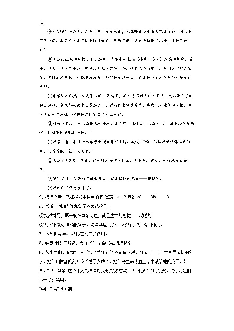 安徽省宿州市埇桥区教育集团2021-2022学年七年级上学期期末语文试题(含答案)第3页