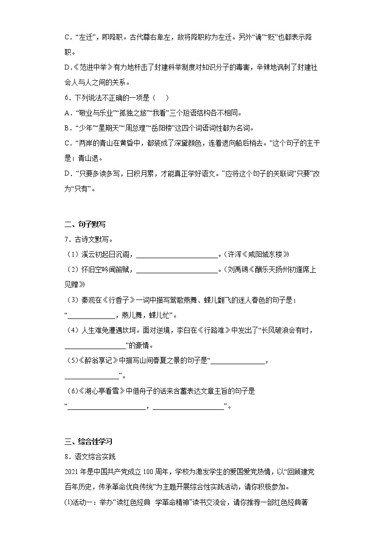 湖南省怀化市2021-2022学年九年级上学期期末语文试题(含答案)02