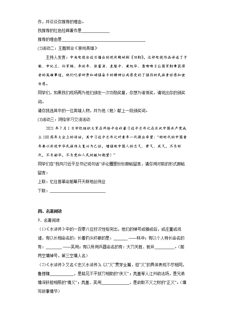 湖南省怀化市2021-2022学年九年级上学期期末语文试题(含答案)03