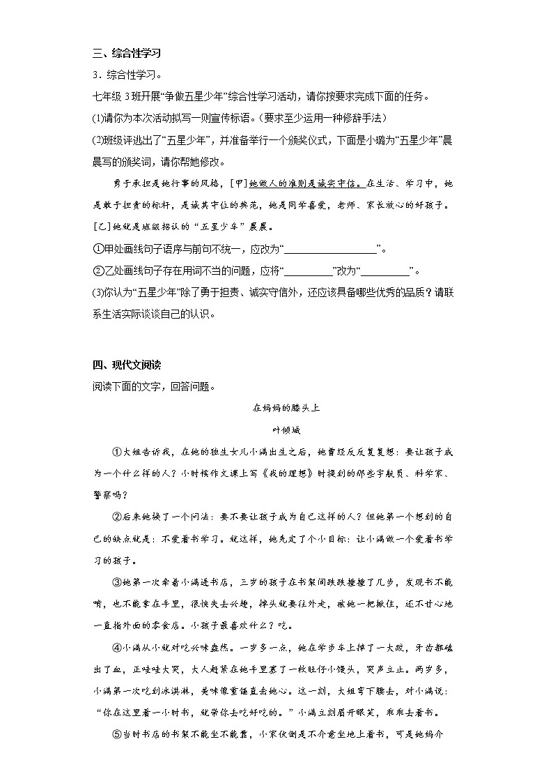 安徽省安庆市宿松县2021-2022学年七年级上学期期末语文试题(含答案)第2页