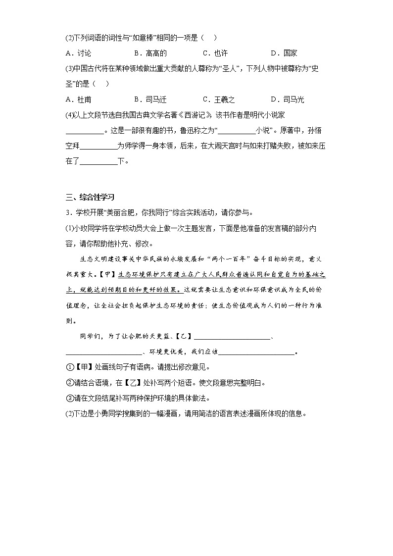 安徽省合肥市长丰县2021-2022学年七年级上学期期末语文试题(含答案)02