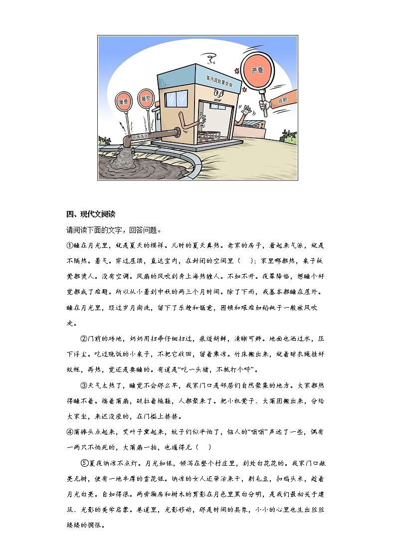 安徽省合肥市长丰县2021-2022学年七年级上学期期末语文试题(含答案)03