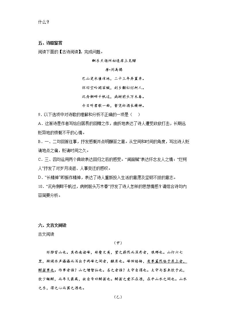 黑龙江省大庆市龙凤区2021-2022学年八年级（五四学制）上学期期末语文试题(含答案)第3页