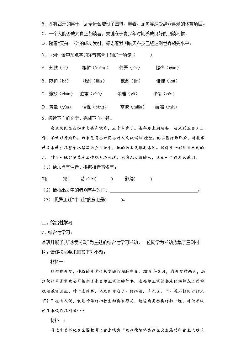 第三、四单元提升练习题 2022—2023学年部编版语文七年级上册(word版含答案)第2页