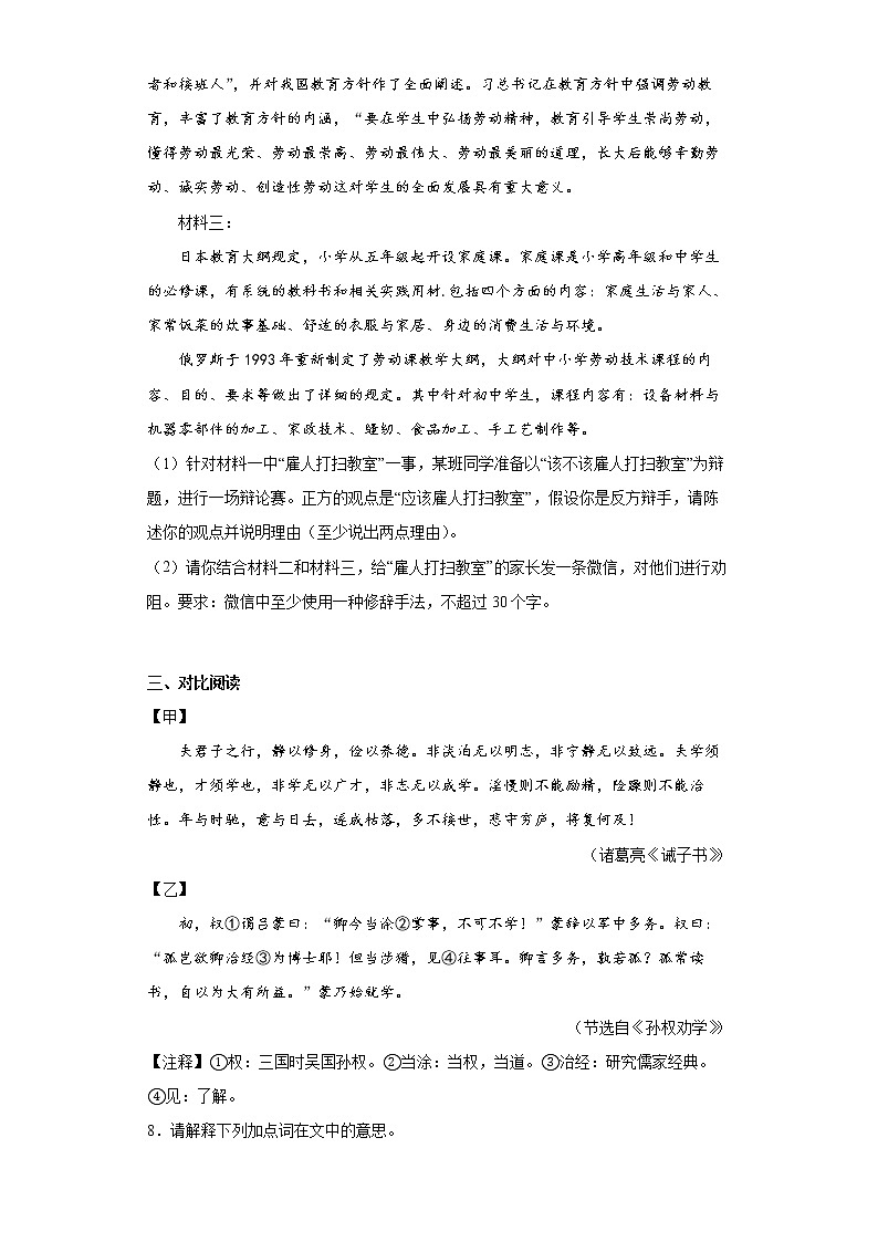 第三、四单元提升练习题 2022—2023学年部编版语文七年级上册(word版含答案)第3页