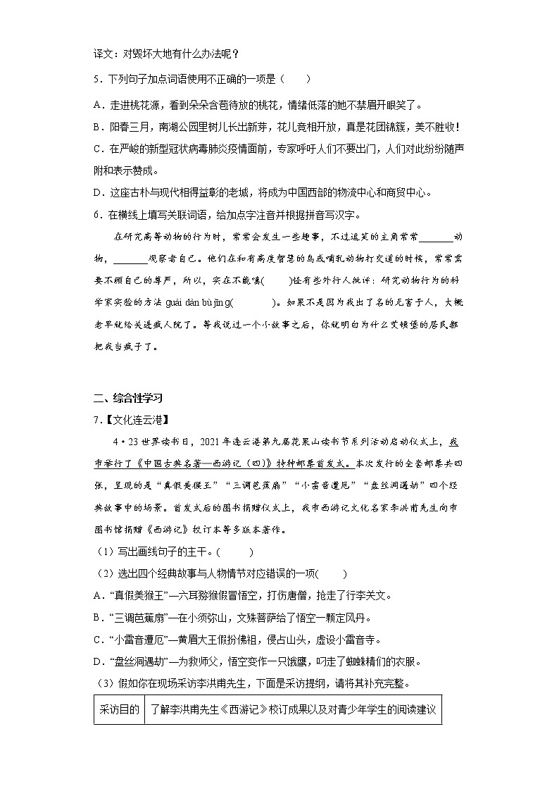 第五、六单元练习题   2022-2023学年部编版语文七年级上册(word版含答案)第2页