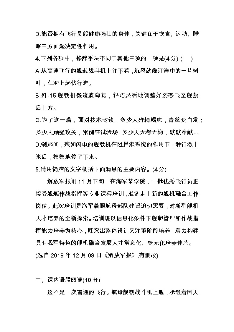 第4课《一着惊海天》课时练2022-2023学年部编版语文八年级上册(含答案)第2页