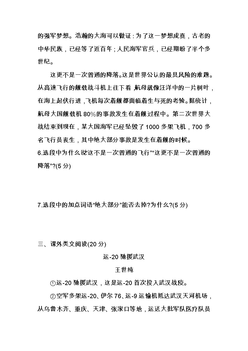 第4课《一着惊海天》课时练2022-2023学年部编版语文八年级上册(含答案)第3页