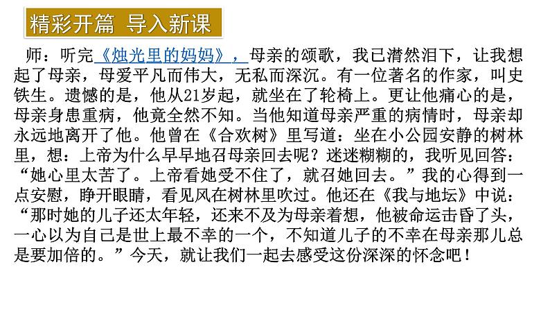 部编版七年级语文上册--第5课《秋天的怀念》课件第5页