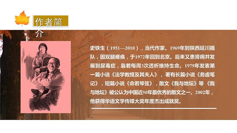 部编版七年级语文上册--第5课《秋天的怀念》课件第7页