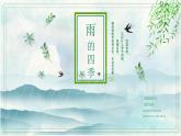 部编版七年级语文上册--第3课《雨的四季》课件