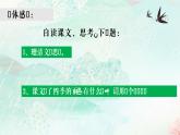 部编版七年级语文上册--第3课《雨的四季》课件