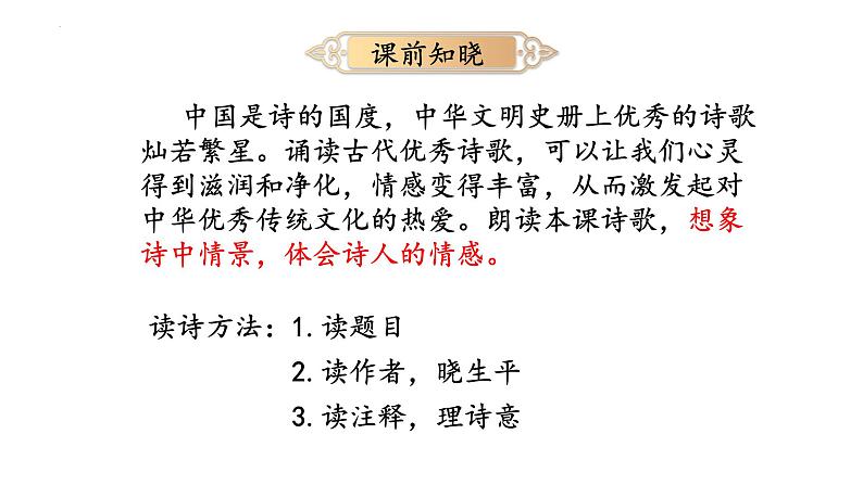 部编版七年级语文上册--第4课《古代诗歌四首——观沧海》课件01