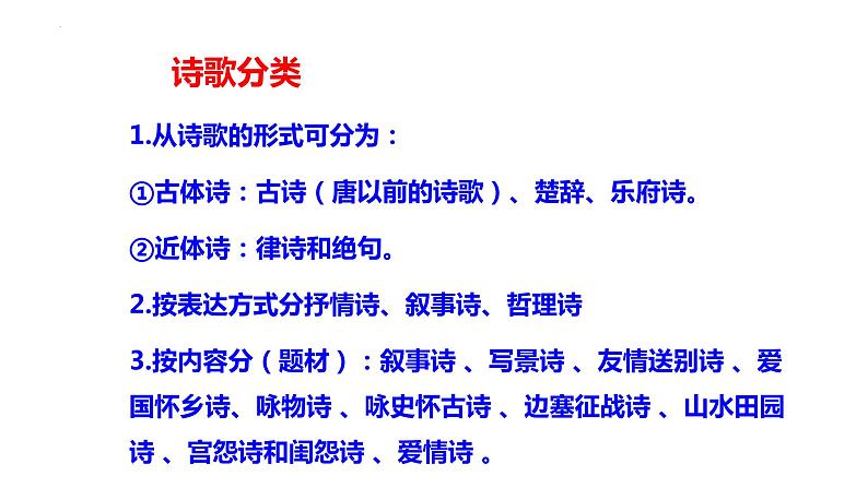 部编版七年级语文上册--第4课《古代诗歌四首——观沧海》课件02