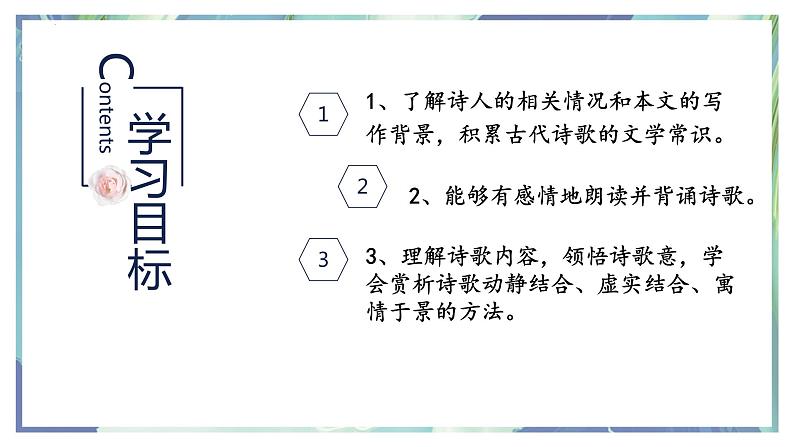 部编版七年级语文上册--第4课《古代诗歌四首——观沧海》课件04