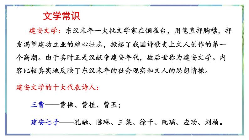 部编版七年级语文上册--第4课《古代诗歌四首——观沧海》课件08