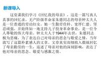初中语文人教部编版八年级上册7 回忆我的母亲多媒体教学课件ppt