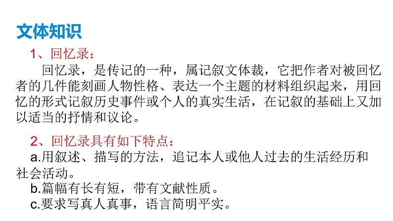 部编版八年级语文上册--《回忆我的母亲》课件+素材）第3页