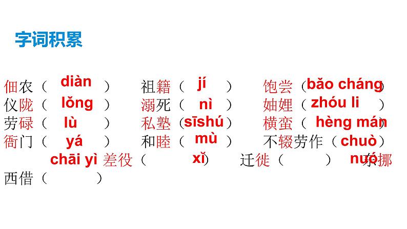 部编版八年级语文上册--《回忆我的母亲》课件+素材）第8页