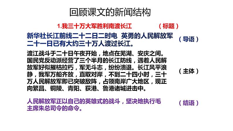 部编版八年级语文上册--第一单元《任务三 新闻写作》课件06