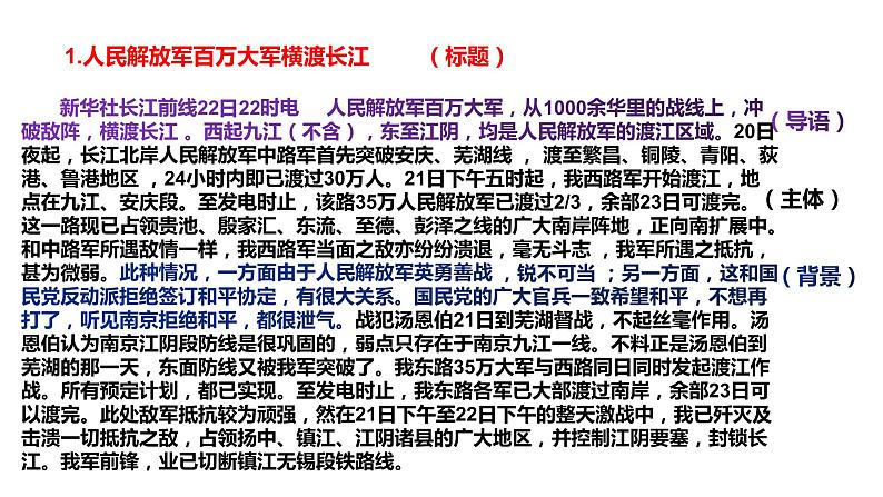 部编版八年级语文上册--第一单元《任务三 新闻写作》课件07