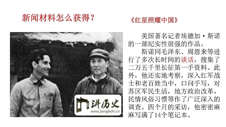部编版八年级语文上册--第一单元任务二 《新闻采访》课件第3页