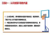 部编版九年级语文上册--第二单元 综合性学习 君子自强不息 课件+素材