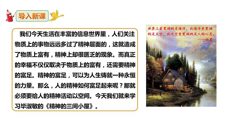 部编版九年级语文上册--《精神的三间小屋》课件第2页