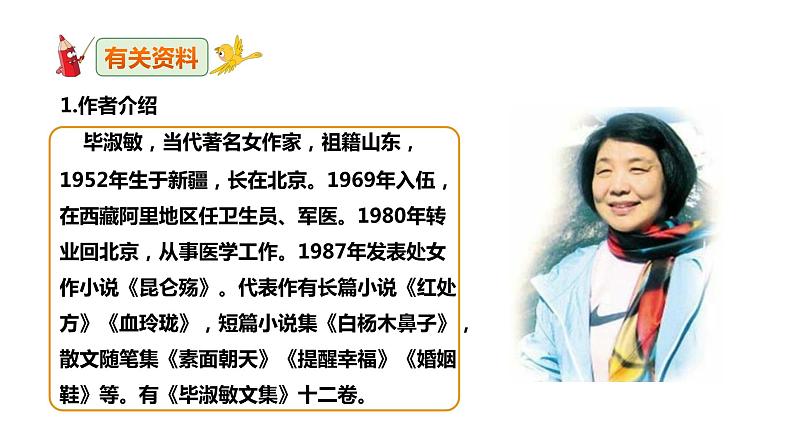 部编版九年级语文上册--《精神的三间小屋》课件第4页