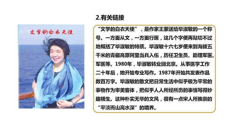 部编版九年级语文上册--《精神的三间小屋》课件第5页