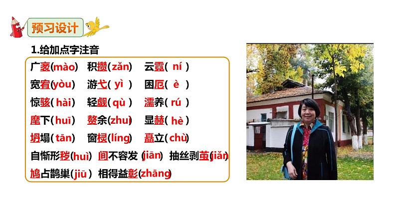 部编版九年级语文上册--《精神的三间小屋》课件第6页