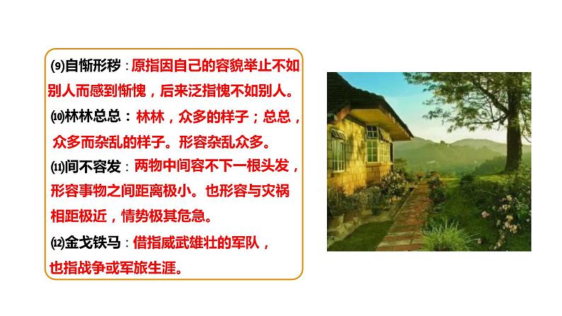部编版九年级语文上册--《精神的三间小屋》课件第8页