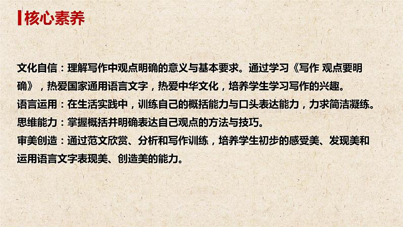 部编版九年级语文上册--第二单元 写作 观点要明确 课件02