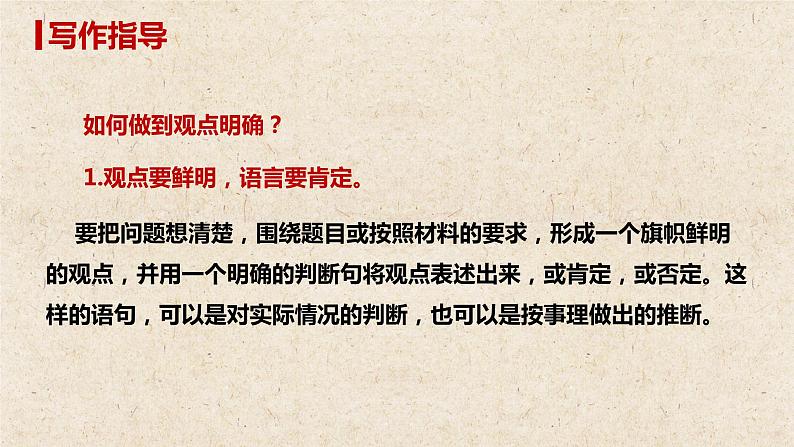 部编版九年级语文上册--第二单元 写作 观点要明确 课件06
