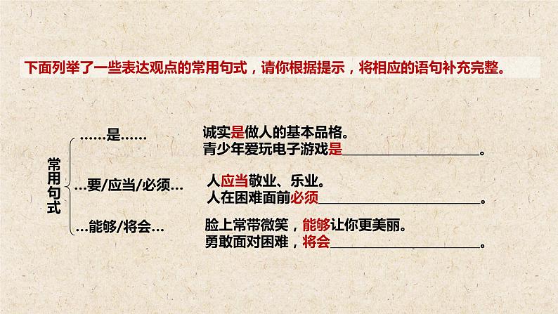 部编版九年级语文上册--第二单元 写作 观点要明确 课件07