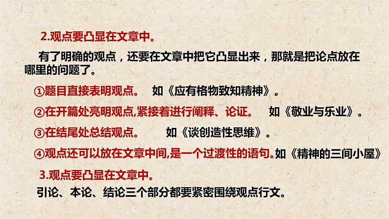 部编版九年级语文上册--第二单元 写作 观点要明确 课件08