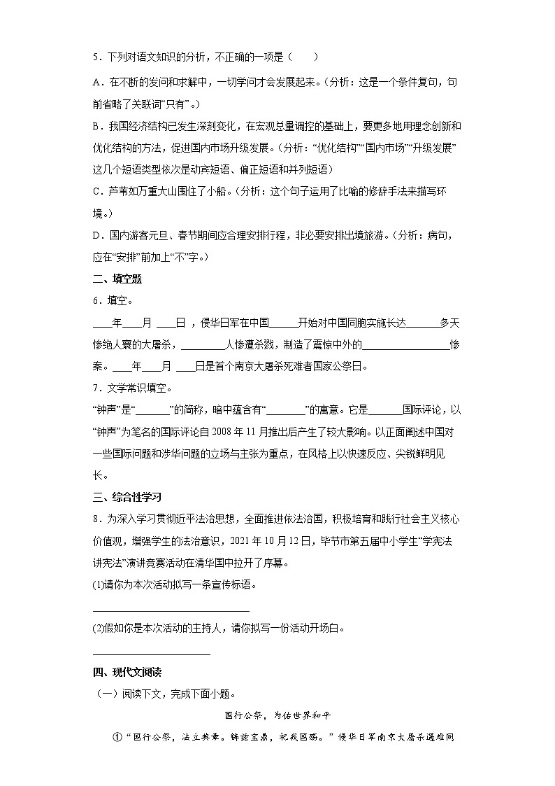 第5课《国行公祭，为佑世界和平》同步练习  2022-2023学年部编版语文八年级上册(含答案)第2页