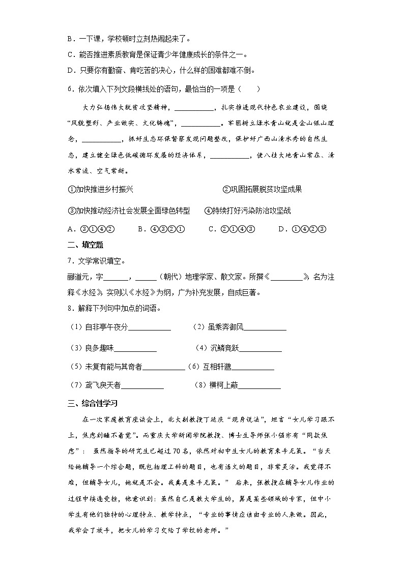 第10课《三峡》同步练习  2022-2023学年部编版语文八年级上册(含答案)02