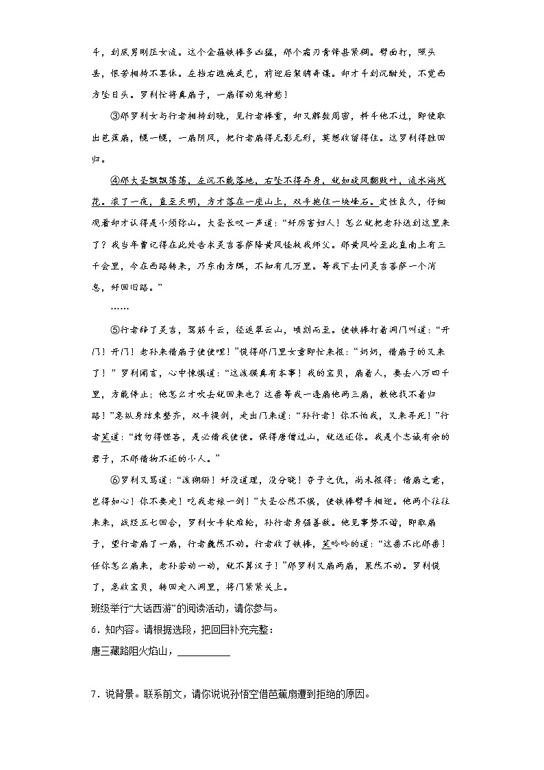 第六单元名著导读《西游记》 同步练习  2022-2023学年部编版语文七年级上册(含答案)第3页
