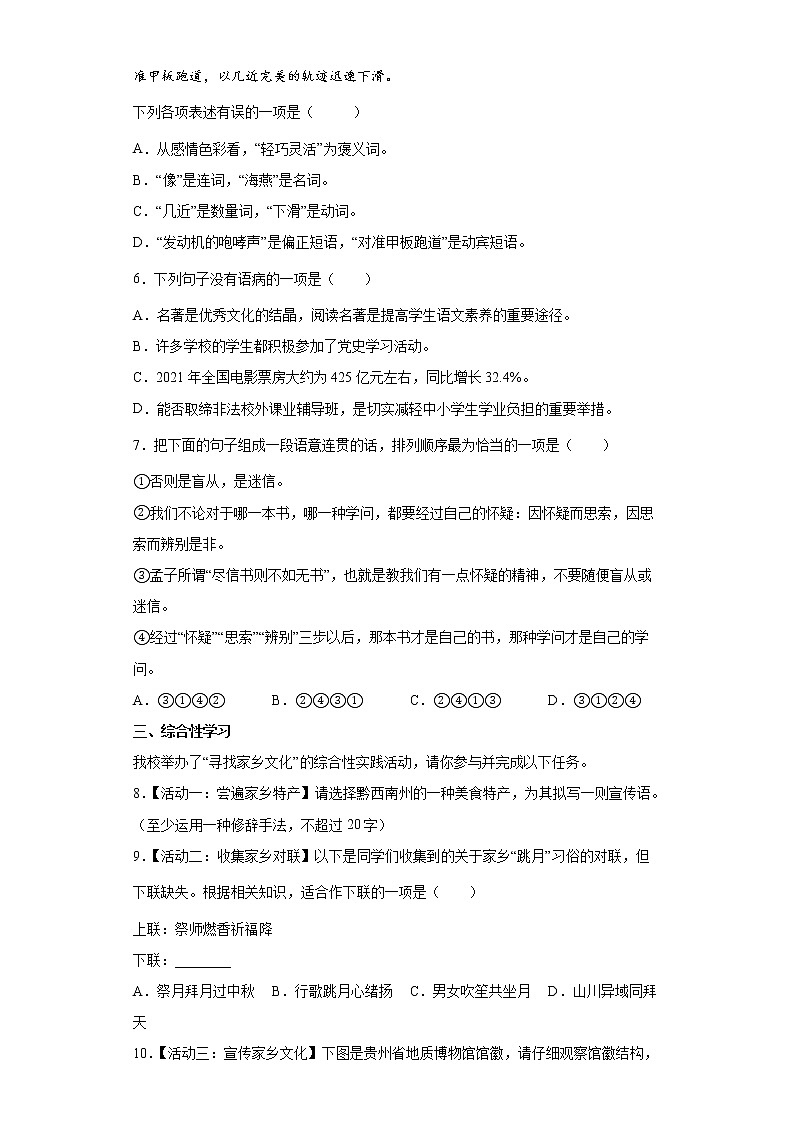 第4课《一着惊海天》同步练习  2022-2023学年部编版语文八年级上册(含答案)02