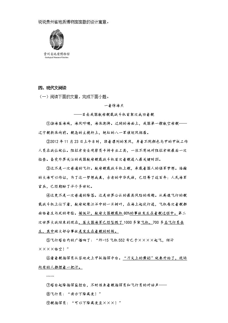 第4课《一着惊海天》同步练习  2022-2023学年部编版语文八年级上册(含答案)03